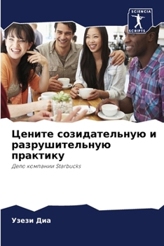 Paperback Цените созидательную и р [Russian] Book