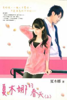 Paperback Natsuki Na spring. On (Traditional Chinese Edition) Book