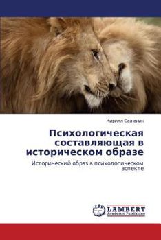 Paperback Psikhologicheskaya Sostavlyayushchaya V Istoricheskom Obraze [Russian] Book