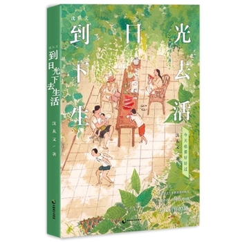 Paperback Shen Congwen: Living in the Sun [Chinese] Book