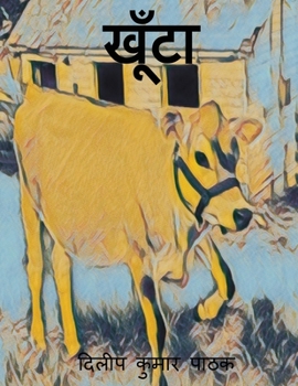 Paperback khoonta [Hindi] Book