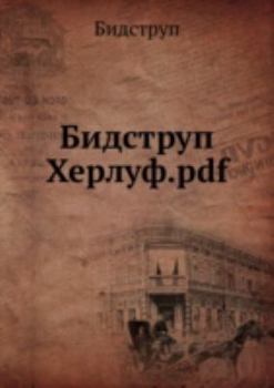 Hardcover Bidstrup Herluf.Pdf [Russian] Book