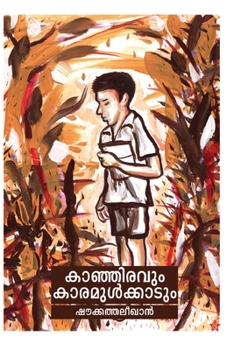 Paperback Kanjiravum Karamulkadum [Malayalam] Book