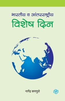 Paperback Bharatiy va Antararashtriy Vishesh Din [Marathi] Book