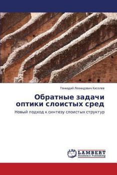 Paperback Obratnye Zadachi Optiki Sloistykh Sred [Russian] Book