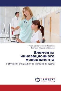 Paperback Elementy Innovatsionnogo Menedzhmenta [Russian] Book