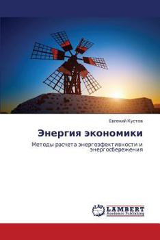 Paperback Energiya Ekonomiki [Russian] Book