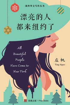 Paperback 漂亮的人都来纽约了 [Chinese] Book