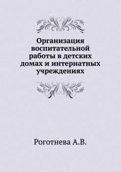 Paperback Organizatsiya vospitatel'noj raboty v detskih domah i internatnyh uchrezhdeniyah [Russian] Book