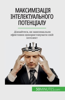Paperback Максимізація інтелекту&# [Ukrainian] Book