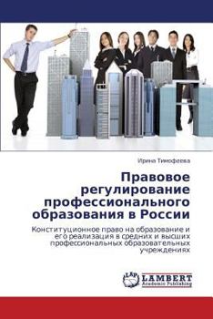 Paperback Pravovoe Regulirovanie Professional'nogo Obrazovaniya V Rossii [Russian] Book