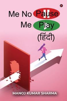 Me No Pause Me Play