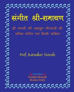 Paperback Sangit-Shri-Ramayan, Hindi Edition संगीत श्री-रामायण, ह [Hindi] Book