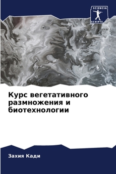 Paperback Курс вегетативного разм& [Russian] Book