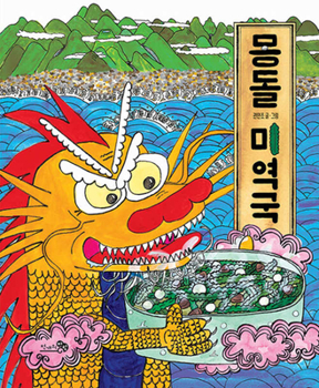Hardcover Stone Seaweed Soup [Korean] Book