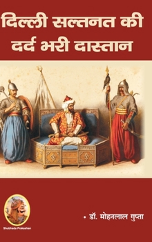 Hardcover &#2342;&#2367;&#2354;&#2381;&#2354;&#2368; &#2360;&#2354;&#2381;&#2340;&#2344;&#2340; &#2325;&#2368; &#2342;&#2352;&#2381;&#2342;&#2349;&#2352;&#2368; [Hindi] Book