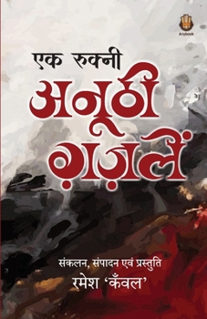 Paperback Anoothee Ghazalen [Hindi] Book