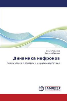 Paperback Dinamika Nefronov [Russian] Book