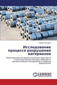 Paperback Issledovanie Protsessa Razrusheniya Materialov [Russian] Book