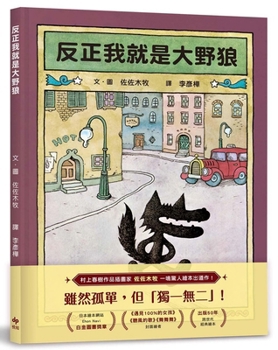Hardcover Anyway, I'm the Big Bad Wolf [Chinese] Book