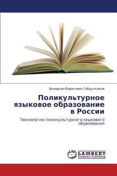 Paperback Polikul'turnoe Yazykovoe Obrazovanie V Rossii [Russian] Book