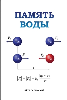 Paperback Память воды [Russian] Book