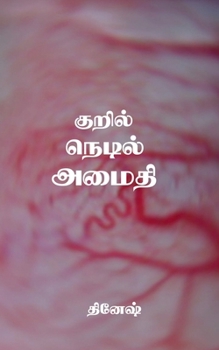 Paperback Dinesh [Tamil] Book