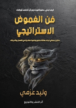 Paperback فــــــــن الغموض الاست& [Arabic] Book