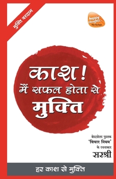 Paperback Mukti Series: Kaash Main Safal Hota Se Mukti - Har Kaash Se Mukti (Hindi) [Hindi] Book