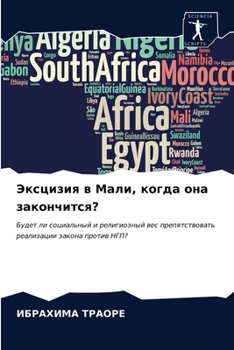 Paperback Эксцизия в Мали, когда онk [Russian] Book