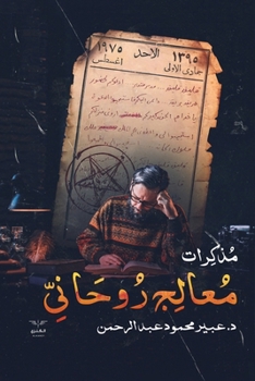 Paperback مذكرات معالج روحاني [Arabic] [Large Print] Book