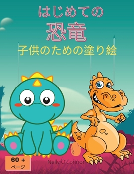 My First Dinosaur Coloring Book