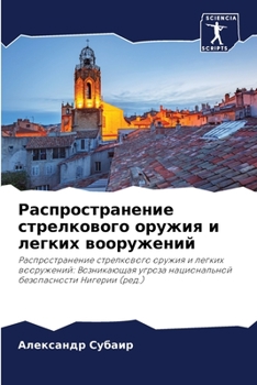 Paperback Распространение стрелк&# [Russian] Book