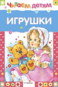 Hardcover Igrushki [Russian] Book