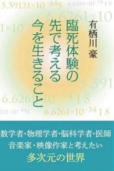 Paperback Near-Death Experience [Japanese] Book