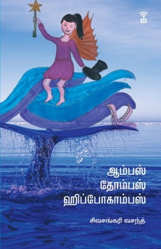 Paperback Aampas Thompas Hippocampus [Tamil] Book