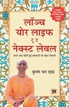 Paperback Launch your life to THE NEXT LEVEL [Hindi] Book