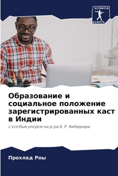 Paperback Образование и социально& [Russian] Book