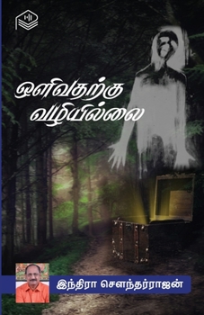 Paperback Olivatharkku Vazhiillai [Tamashek] Book