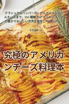 Paperback 究極のアメリカンチーズ料理本 [Japanese] Book