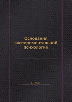 Paperback Основания эксперимента&# [Russian] Book