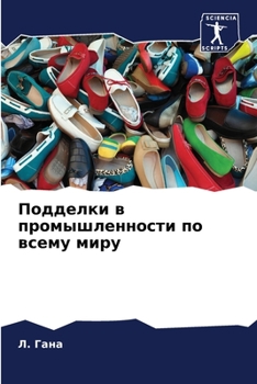 Paperback &#1055;&#1086;&#1076;&#1076;&#1077;&#1083;&#1082;&#1080; &#1074; &#1087;&#1088;&#1086;&#1084;&#1099;&#1096;&#1083;&#1077;&#1085;&#1085;&#1086;&#1089;& [Russian] Book