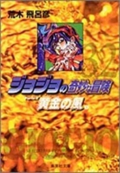 Jojo's Bizarre Adventure 32 Part 5: Golden Wind