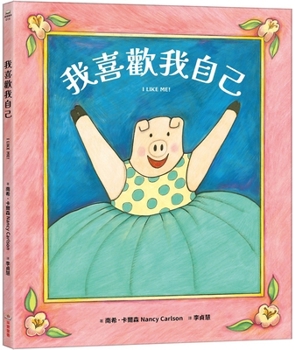 Hardcover I Like Me! [Chinese] Book
