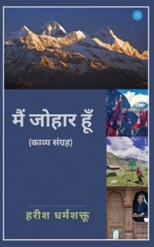 Paperback Mai Johar Hoon [Hindi] Book
