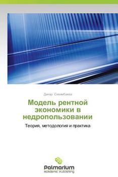 Paperback Model' Rentnoy Ekonomiki V Nedropol'zovanii [Russian] Book