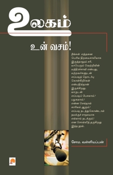 Paperback &#2953;&#2994;&#2965;&#2990;&#3021; &#2953;&#2985;&#3021; &#2997;&#2970;&#2990;&#3021;! / Ulagam Un Vasam! [Tamil] Book