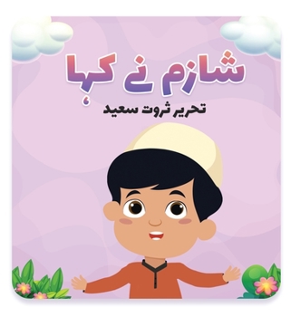 Paperback Shazim Ne Kaha [Urdu] Book