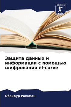 Paperback Защита данных и информац [Russian] Book
