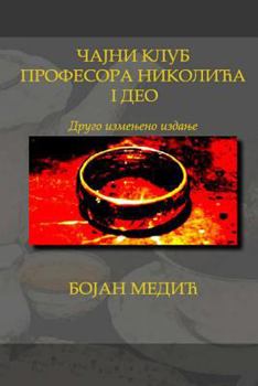 Paperback - I [Serbian] Book